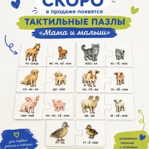Пазлы "Мама и Малыш"